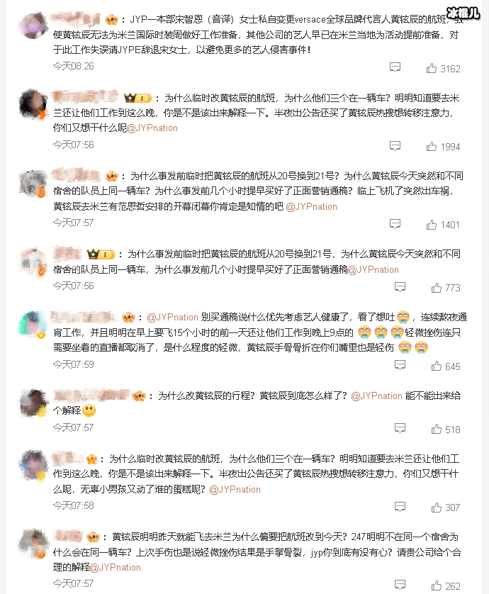 李旻浩黄铉辰金昇玟出车祸，JYP公告原定行程取消及变更