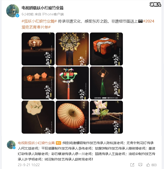 狐妖小红娘竹业篇非遗文化