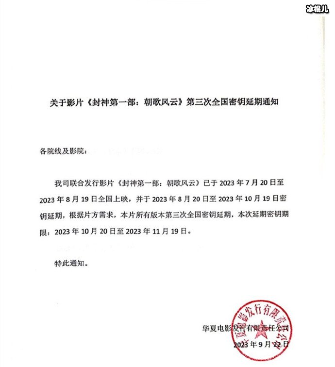 封神第一部延长上映