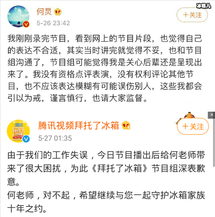 何炅谈欧阳娜娜演技，引网友质疑后发文道歉，节目组也道歉