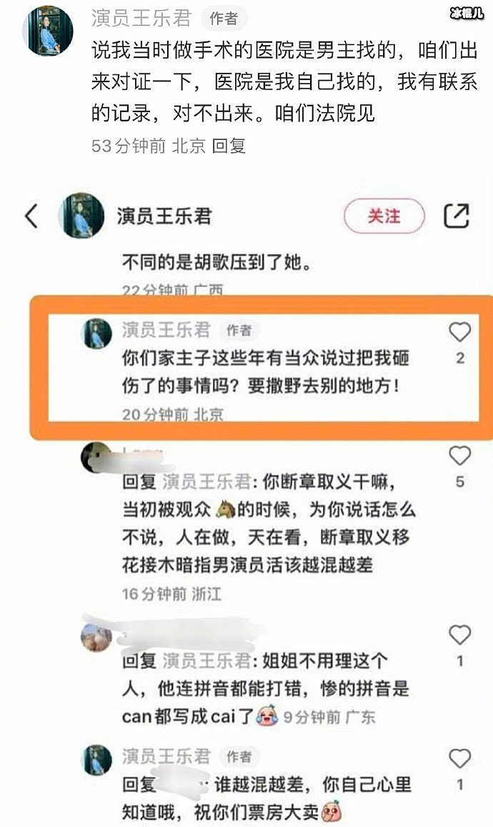 王乐君评论区