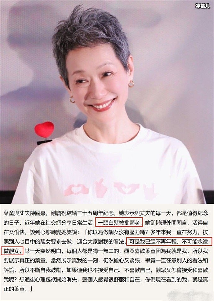 叶童白发被嘲显老