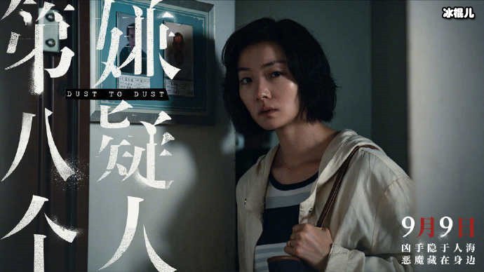 第八个嫌疑人剧照