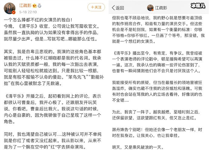 江疏影发文自嘲捧不红