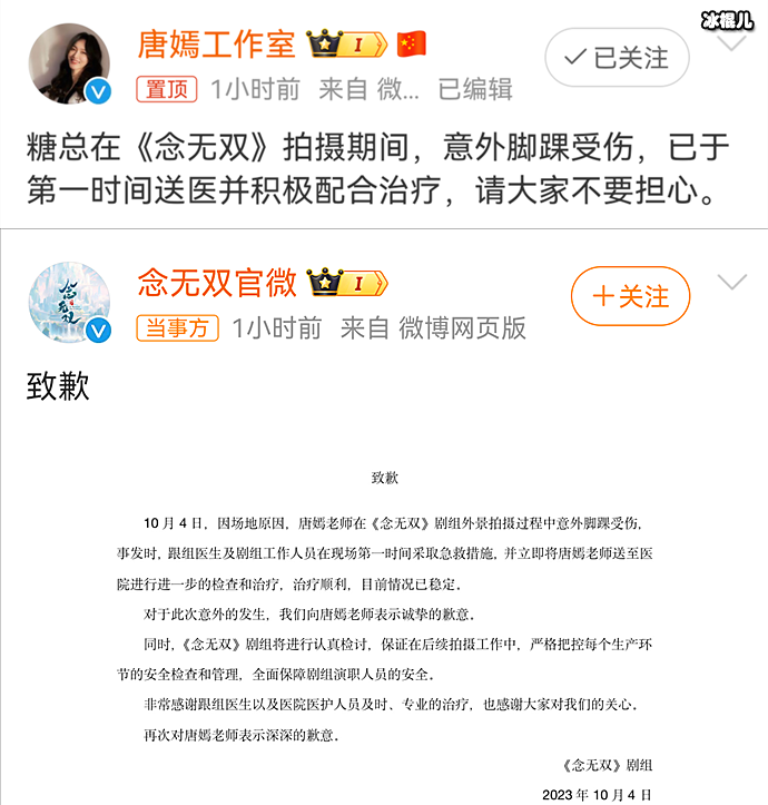 念无双官博就唐嫣拍戏受伤致歉