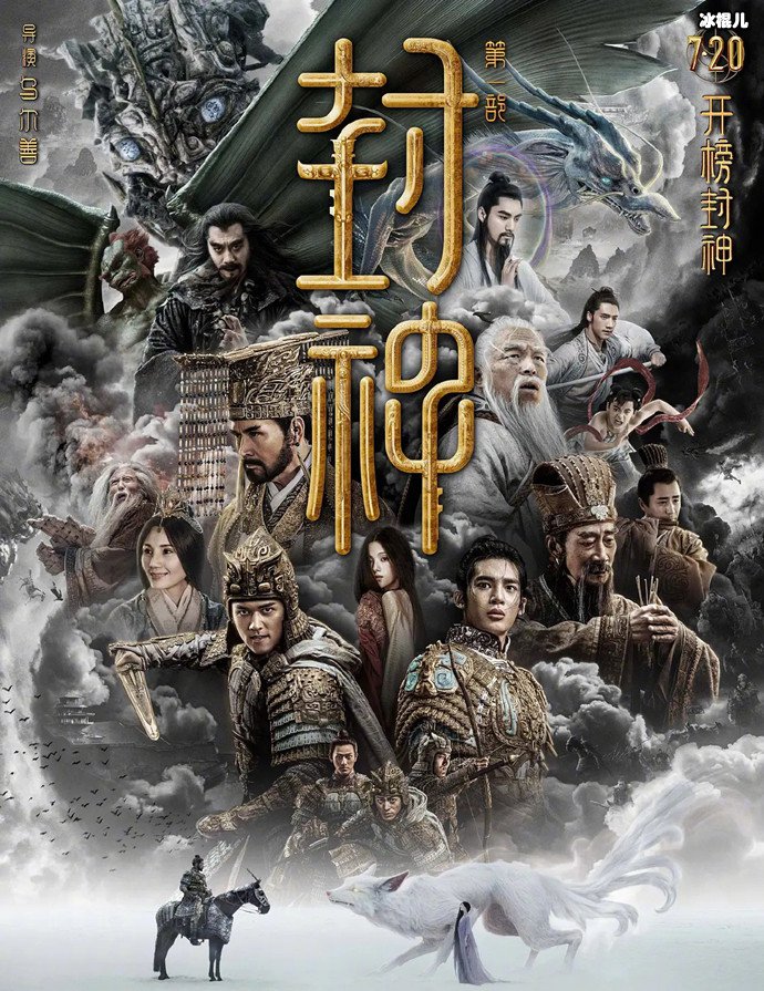 金鸡奖封神榜第一部获9项提名