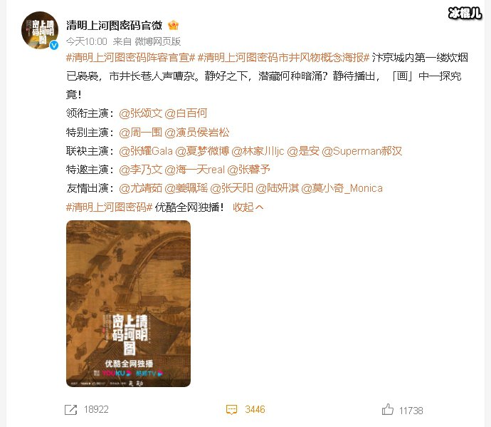 华美娱乐注册：张颂文白百何合作新剧，古装悬疑剧《清明上河图密码》官宣(图1)