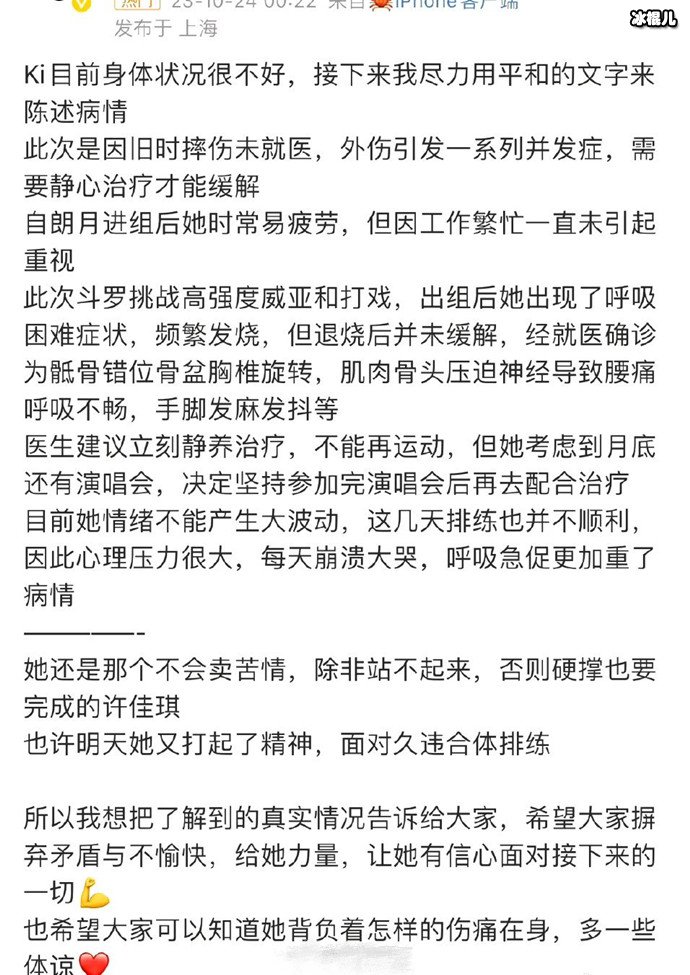 许佳琪出现呼吸困难症状