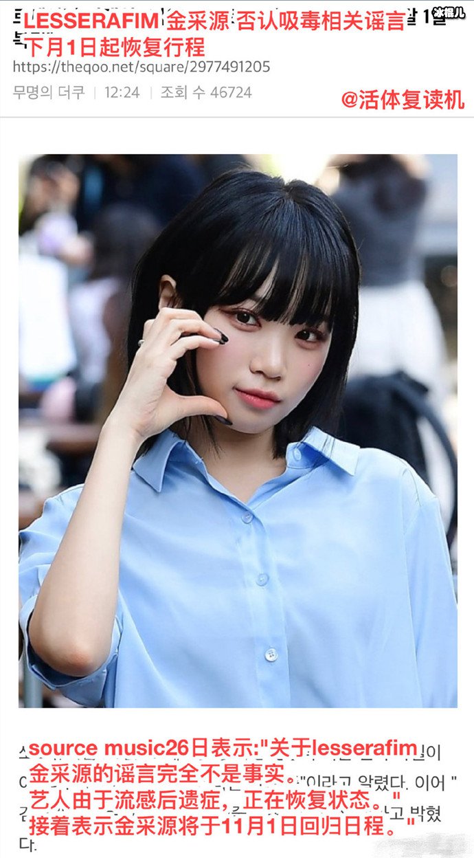 LE SSERAFIM金采源方否认涉毒