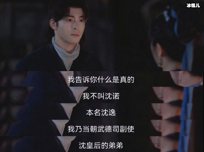 沈诺向连蔓儿坦白身份