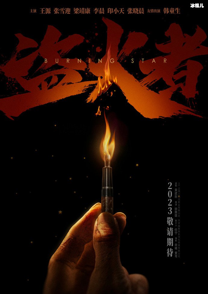 盗火者剧情简介