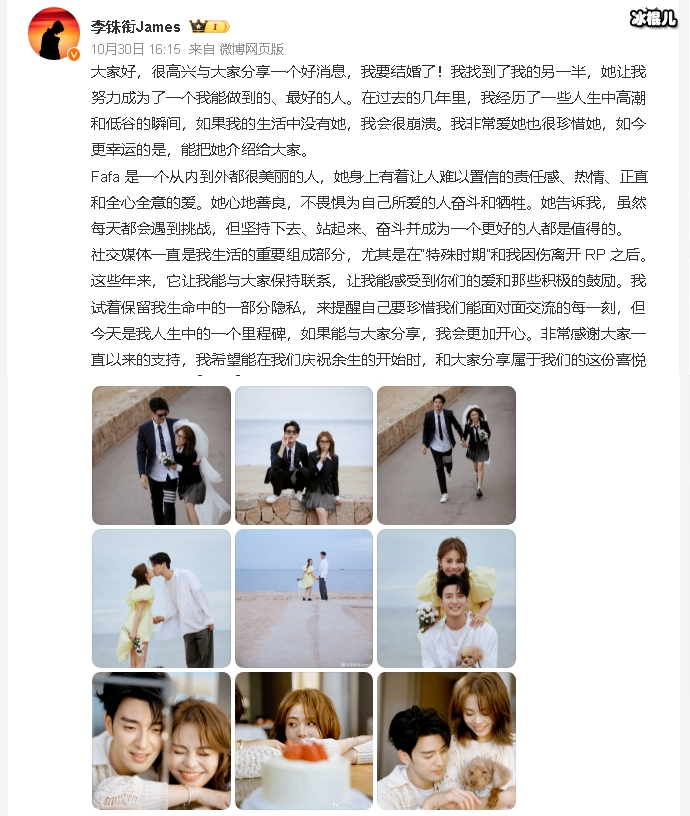 李铢衔官宣结婚
