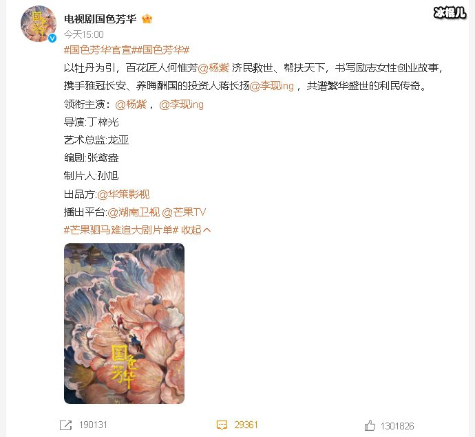 国色芳华官宣