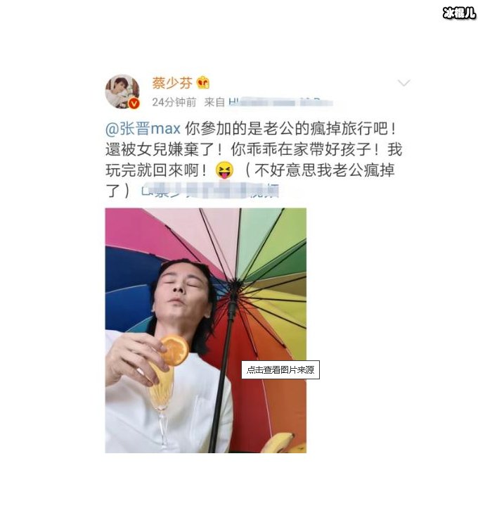 张晋家中享受“旅行”，却被妻子蔡少芬无情拆穿！画面过于搞笑