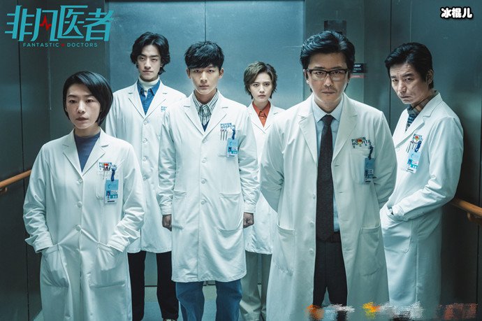 非凡医者剧情简介