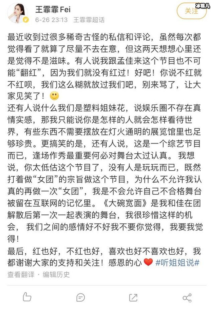 王霏霏回怼网友恶评，霸气十足引众人赞赏