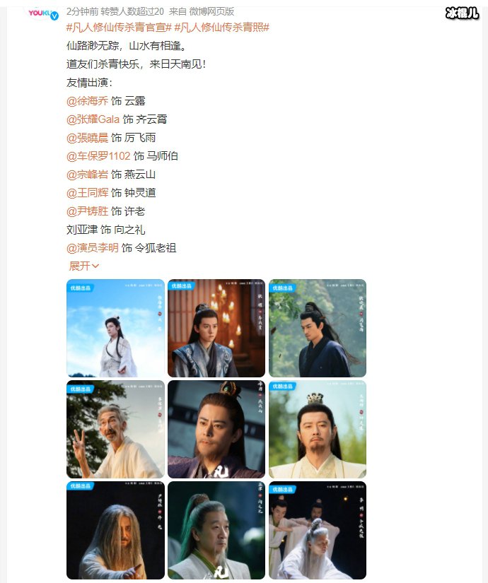 凡人修仙传官宣杀青