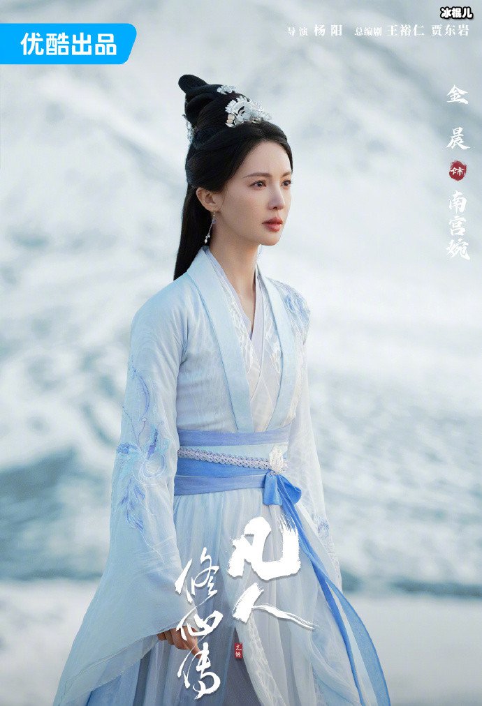 凡人修仙传金晨演南宫婉
