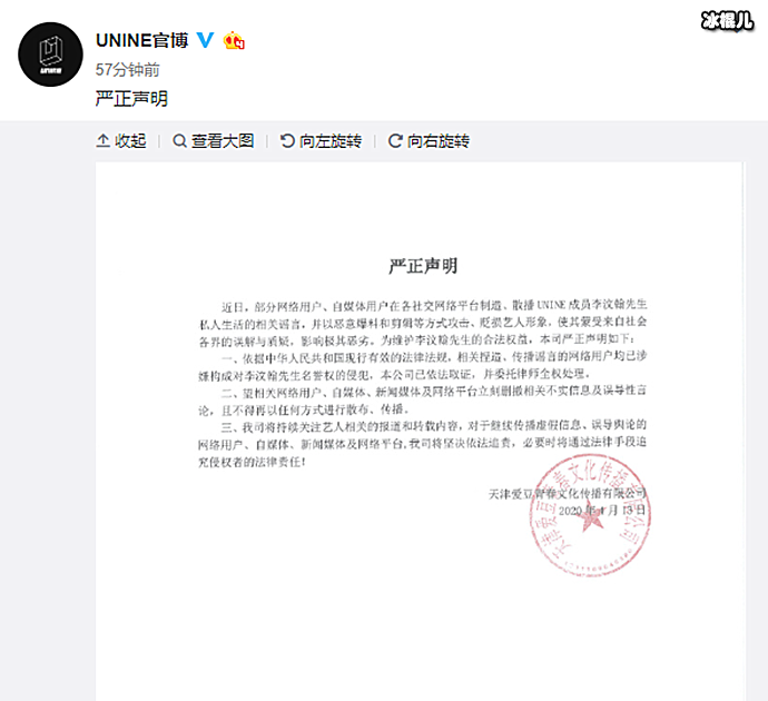 直播出事故，UNINE成员说不适的话，官博发声称系恶意剪辑