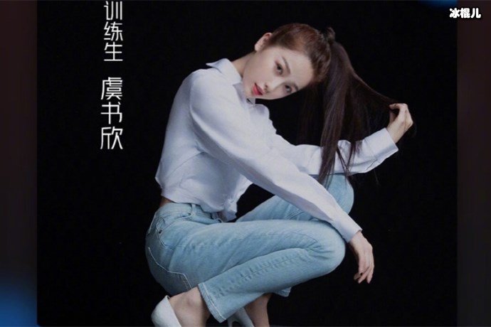 虞书欣朋友圈遭人曝光倒卖私密内容，小号发文怒怼中间人