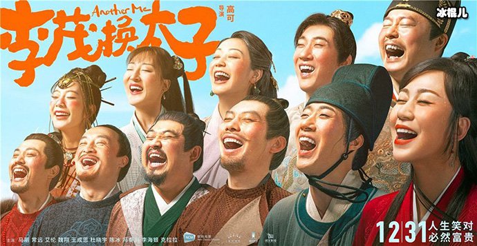 李茂换太子最后有彩蛋吗 