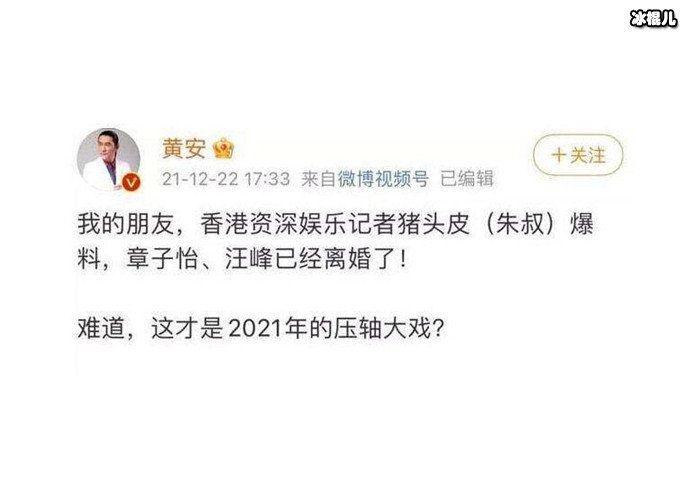 黄安爆料章子怡汪峰离婚