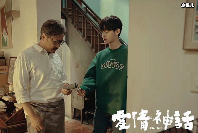 黄明昊参演电影爱情神话