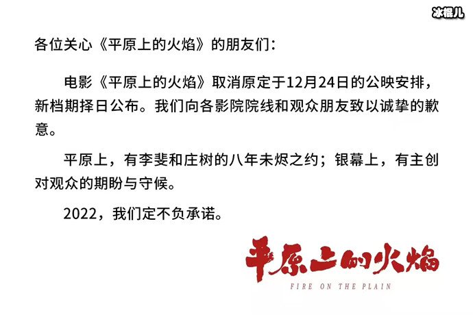 杏宇官网：电影《平原上的火焰》为什么撤档了? 撤档背后是有隐情吗