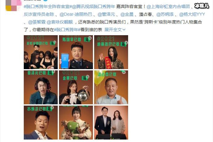 脱口秀跨年全阵容官宣