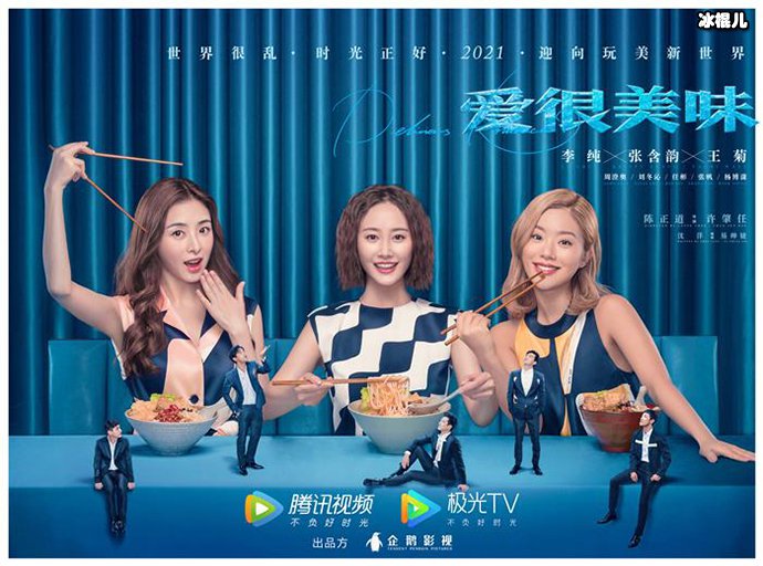 爱很美味剧照