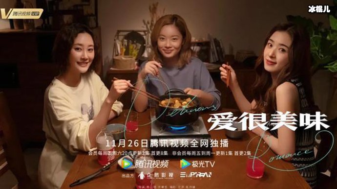 爱很美味宣传照
