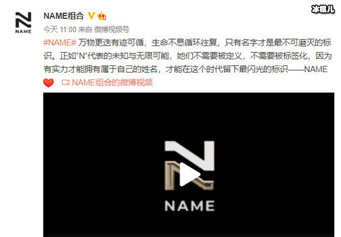 杏宇官网：乐华推新女团取名为NAME,网传新女团成员有金子涵冯若航等