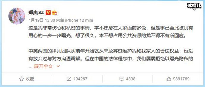 郑爽事件