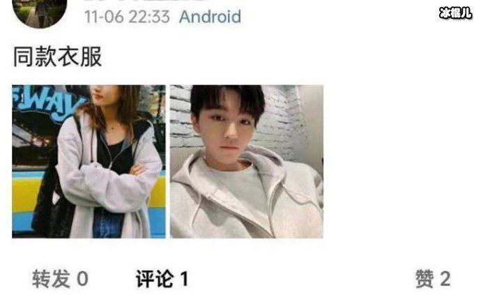王俊凯撞衫