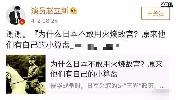 赵立新不正当言论
