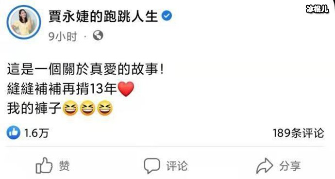 贾永婕截图