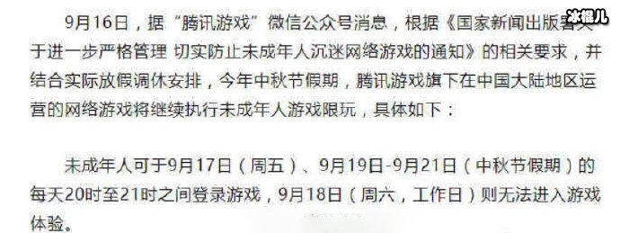 未成年人打游戏也要调休 王者玩家直呼野王少了一大半