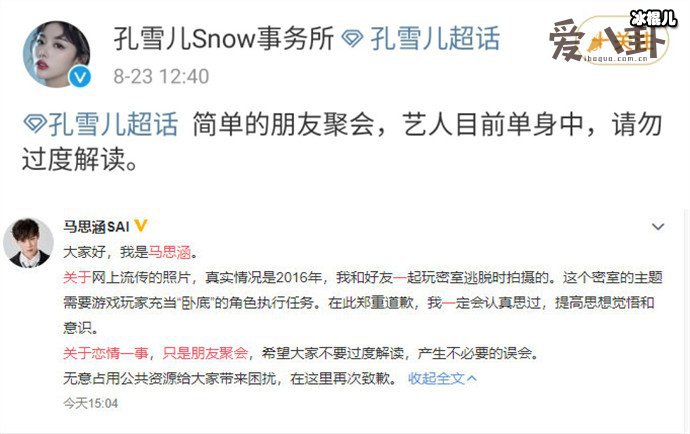 孔雪儿马思涵是什么关系? 关于两人的恋情传闻怎么回事