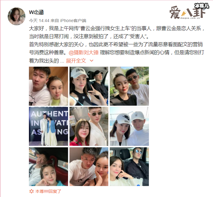 美女回应被曹云金酒后强行拽上车引热议, 发文曝光两人恋情
