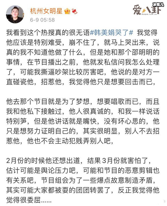 网红胡宾果曝聊天记录力挺韩美娟
