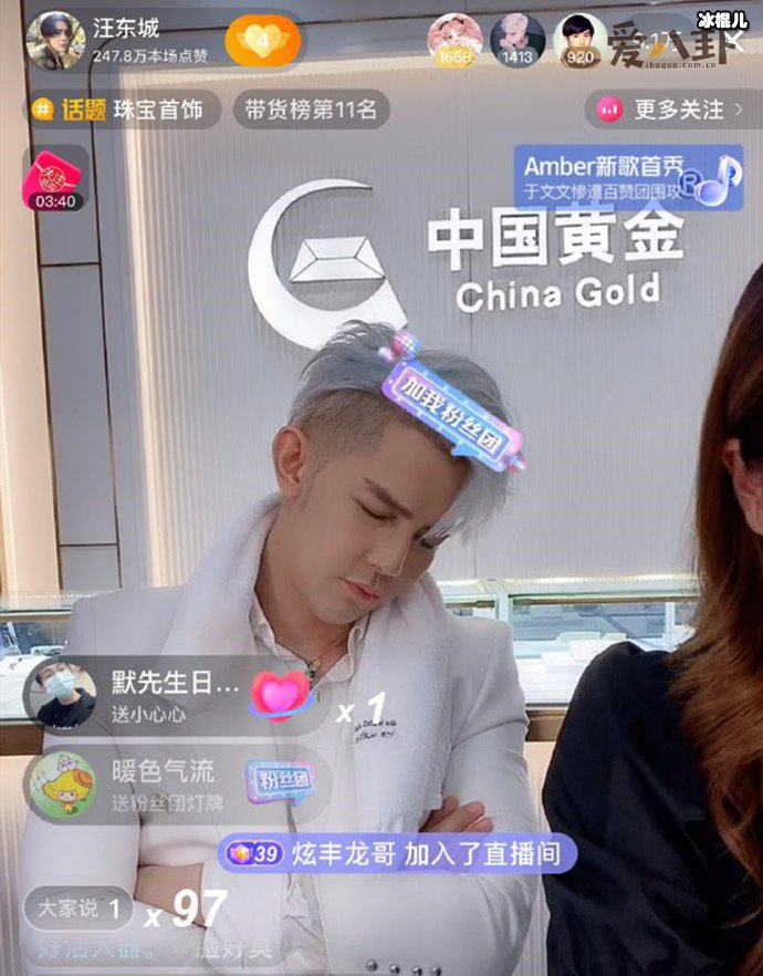 汪东城直播睡觉惹争议, 到底是真睡着还是假睡着?