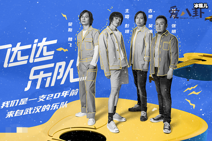 达达乐队主唱资料， 达达乐队曾解散再重组现发展如何