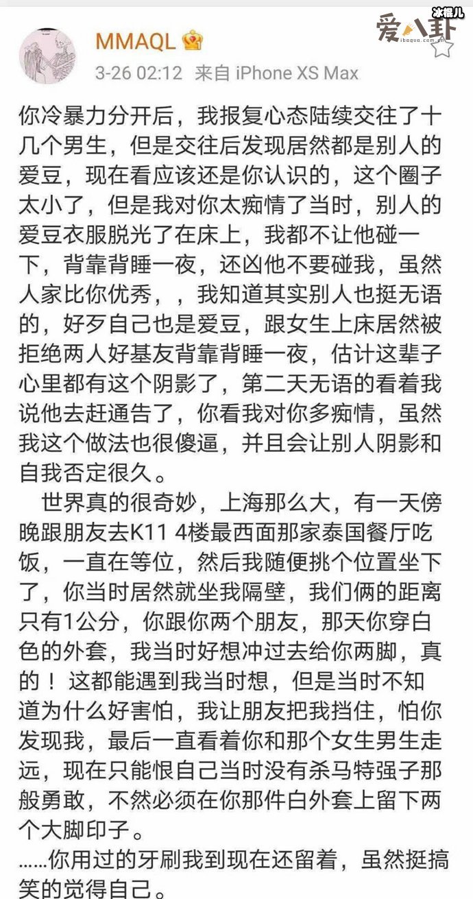 MMAQL自曝交往过十几个爱豆