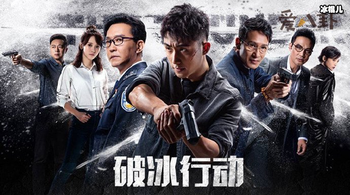 破冰行动谁是内鬼有几个？ 最后结局揭秘
