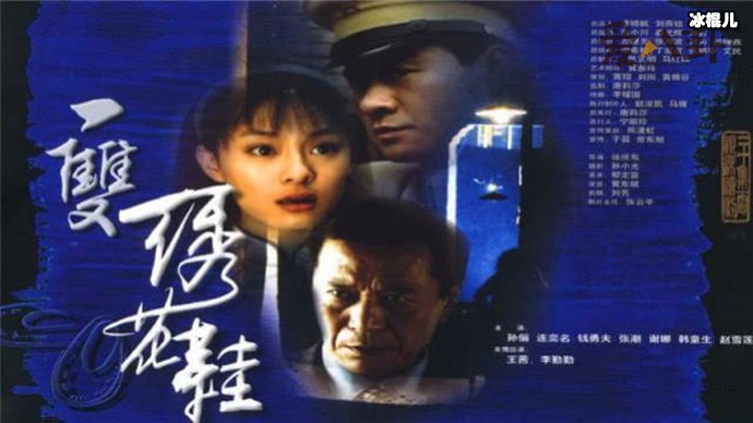 国产经典恐怖电视剧《一双绣花鞋》