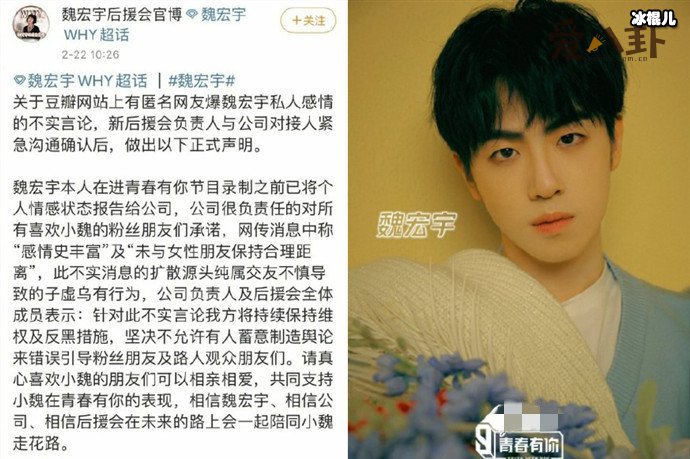 青春有你3魏宏宇被爆言论争议, 还没出道就先塌房了？