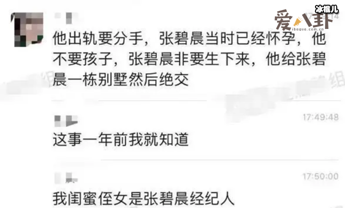 华晨宇工作室否认出轨传闻, 曾经逼迫张碧晨堕胎