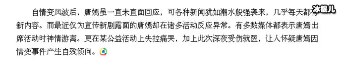 唐嫣为情自残割腕, 半夜紧急送医疑似情变