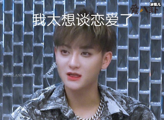 黄子韬称自己很想谈恋爱