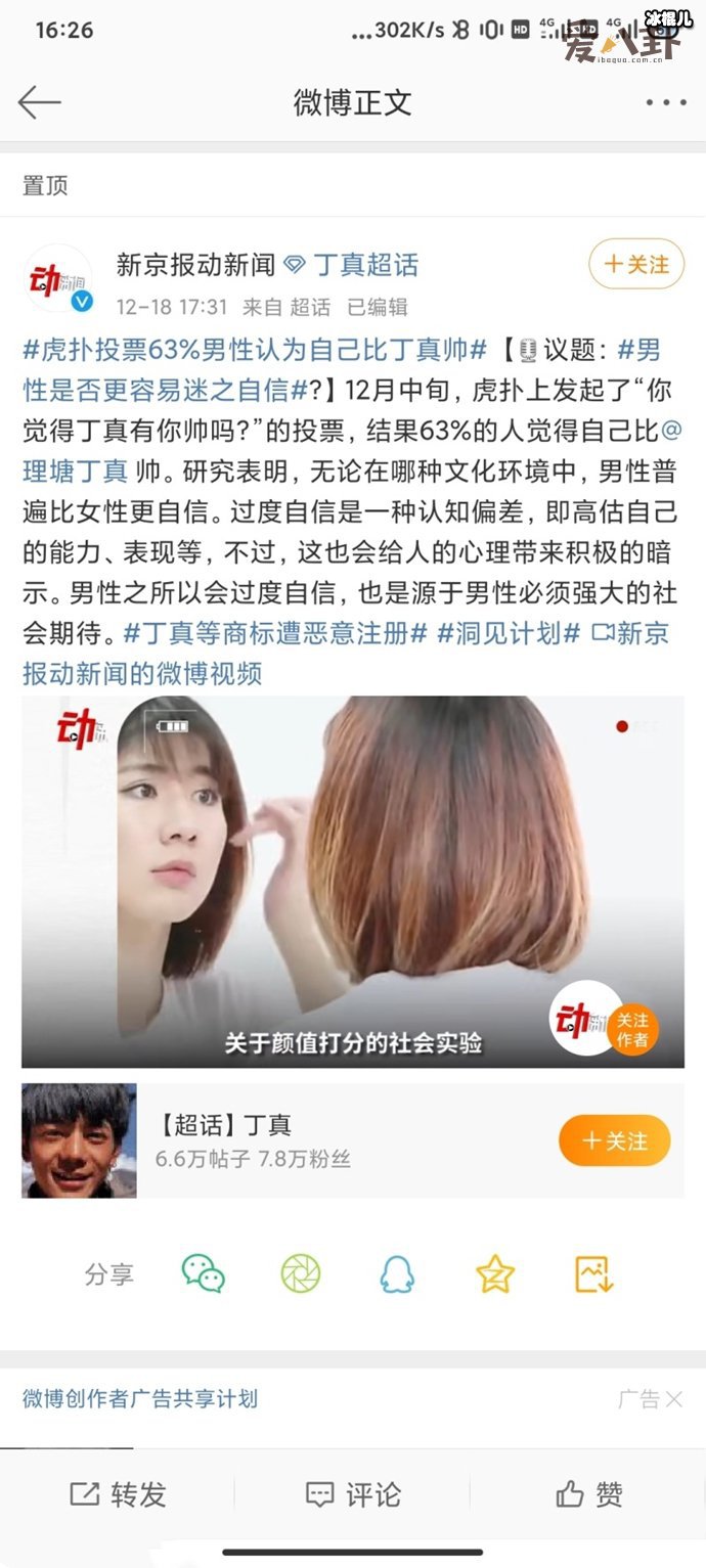 虎扑投票63%男性认为自己比丁真帅